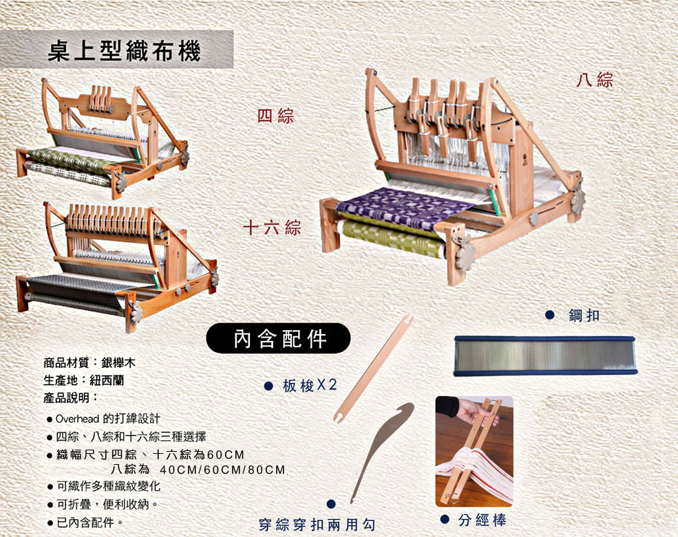 桌上型織布機