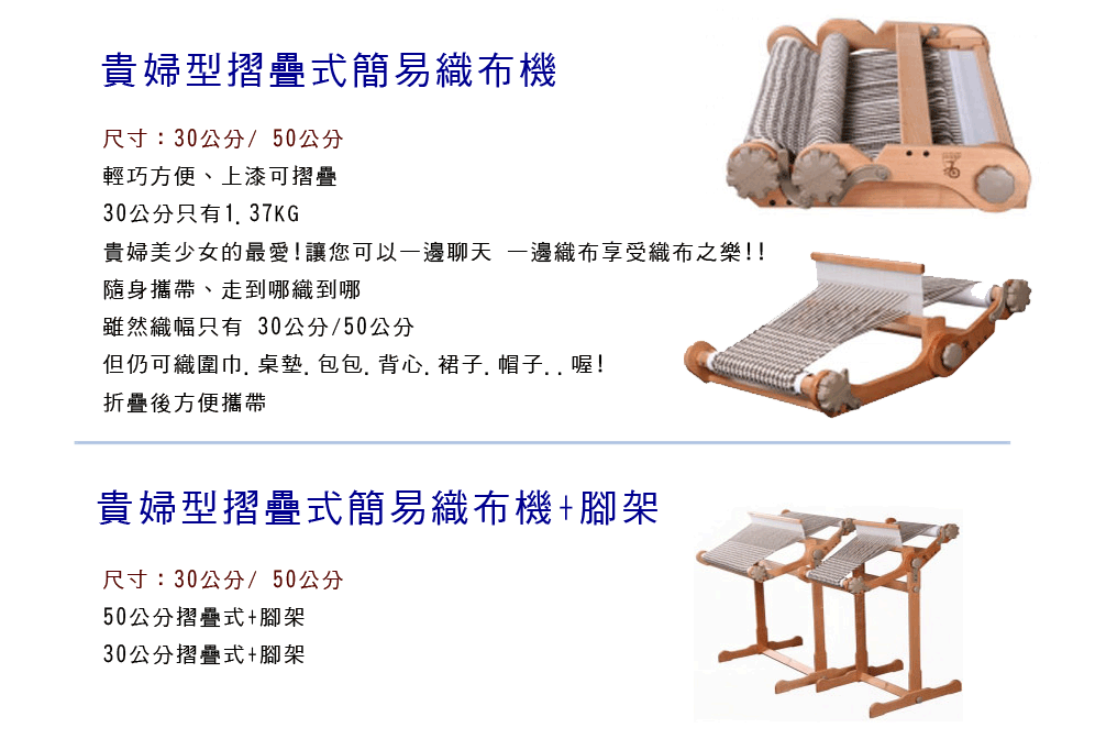 貴婦折疊織布機