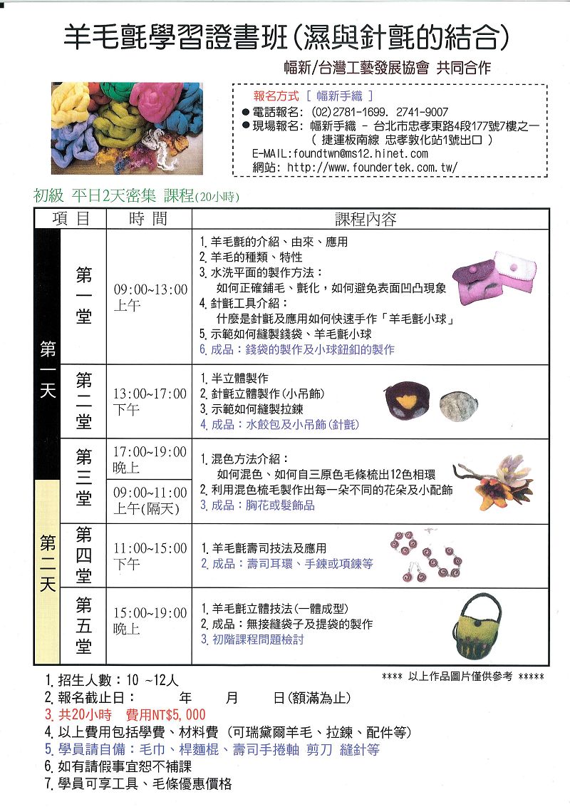 羊毛氈證書班課程