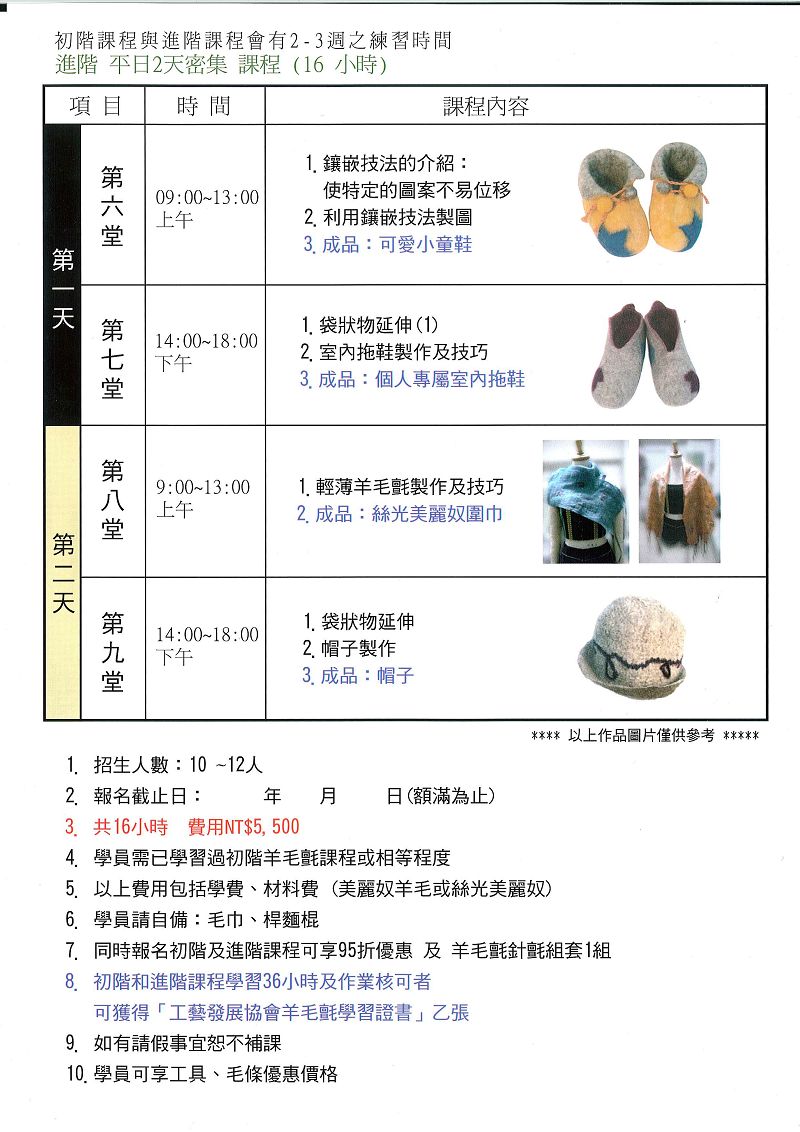 羊毛氈證書班課程