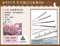 日本製｜羊毛氈專用針 - 細針