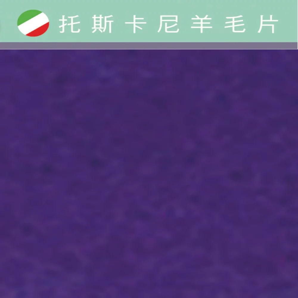 羊毛薄片｜DP615 夏卡爾 - 羊毛半氈化片｜DIY手作/羊毛氈材料