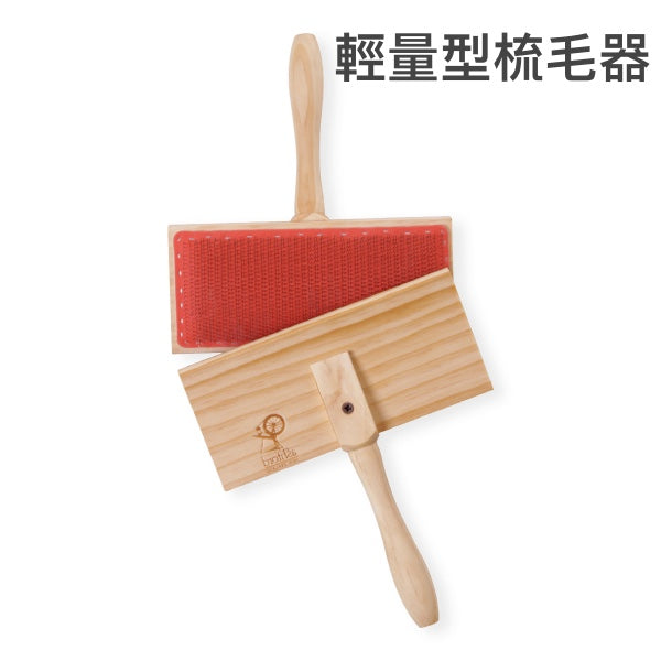 梳毛｜Ashford 梳毛器 - 標準型、輕量型、高密度