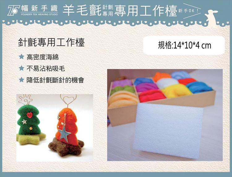 羊毛氈工作墊